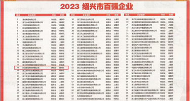 胖女人激情视频国际网站权威发布丨2023绍兴市百强企业公布，长业建设集团位列第18位